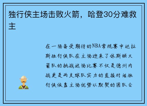 独行侠主场击败火箭，哈登30分难救主